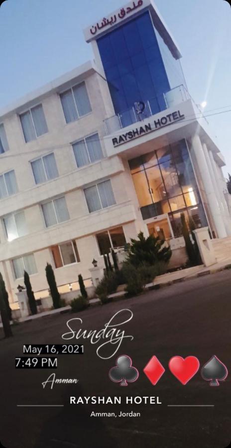 عمان فندق ريشان المظهر الخارجي الصورة